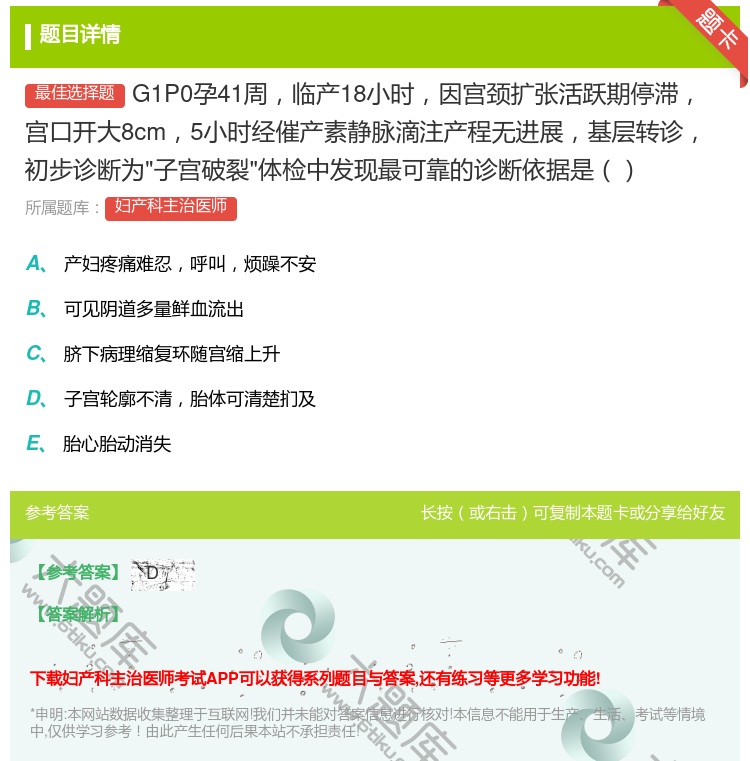 答案:G1P0孕41周临产18小时因宫颈扩张活跃期停滞宫口开大8c...