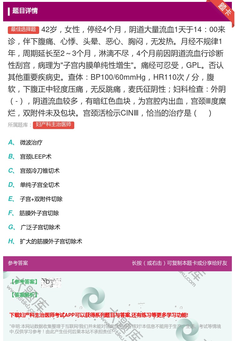 答案:42岁女性停经4个月阴道大量流血1天于1400来诊伴下腹痛心...