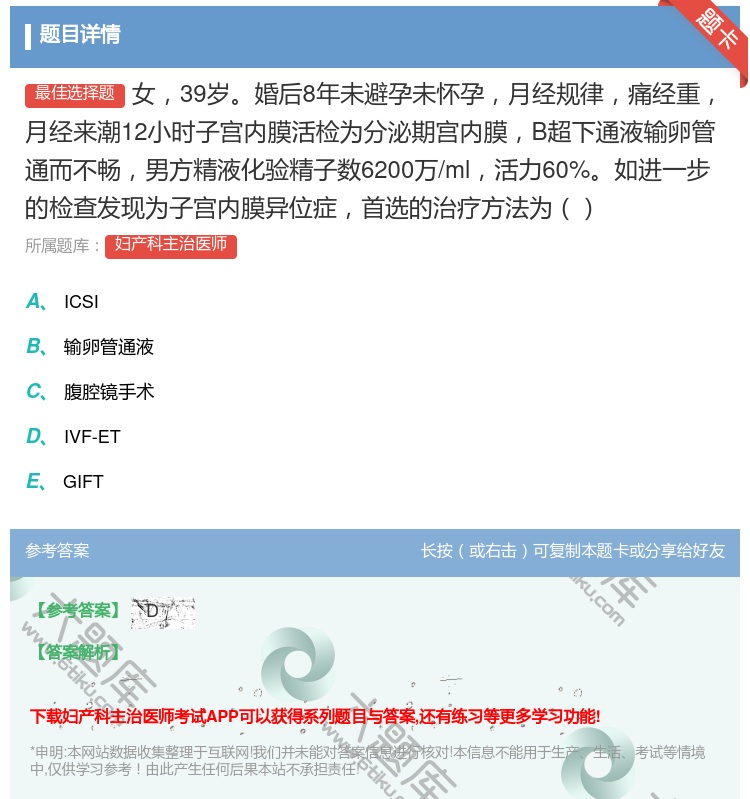 答案:女39岁婚后8年未避孕未怀孕月经规律痛经重月经来潮12小时子...