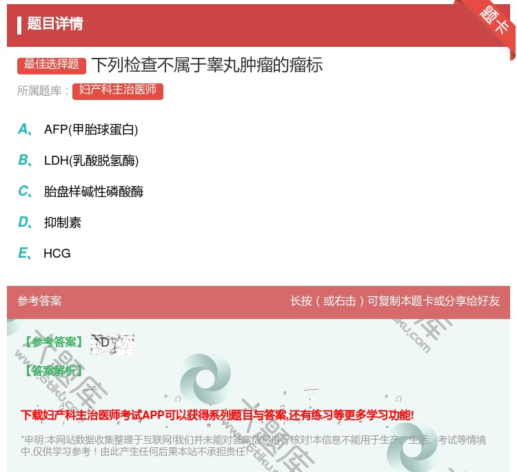 答案:下列检查不属于睾丸肿瘤的瘤标...