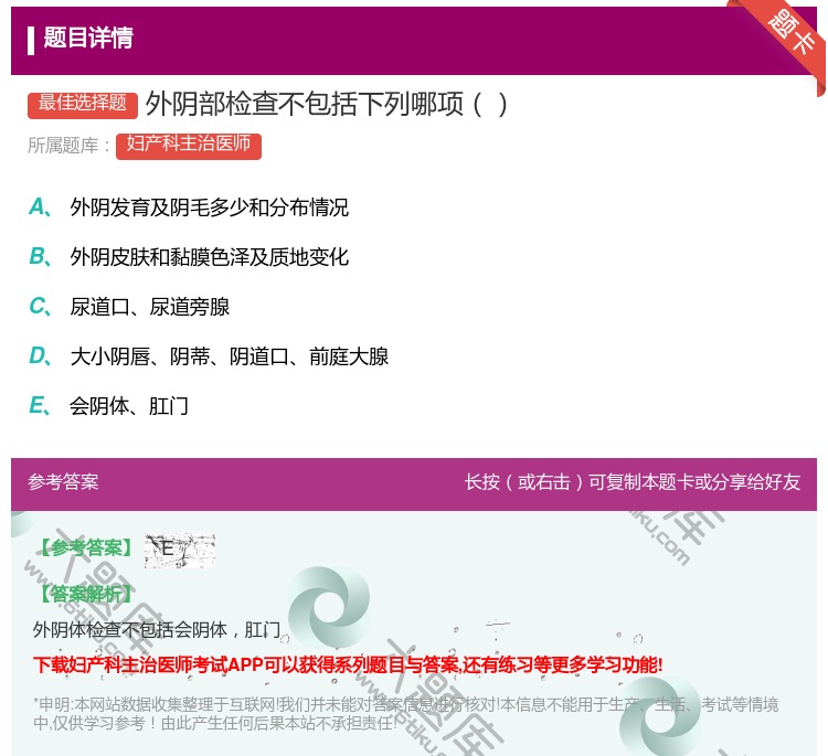 答案:外阴部检查不包括下列哪项...