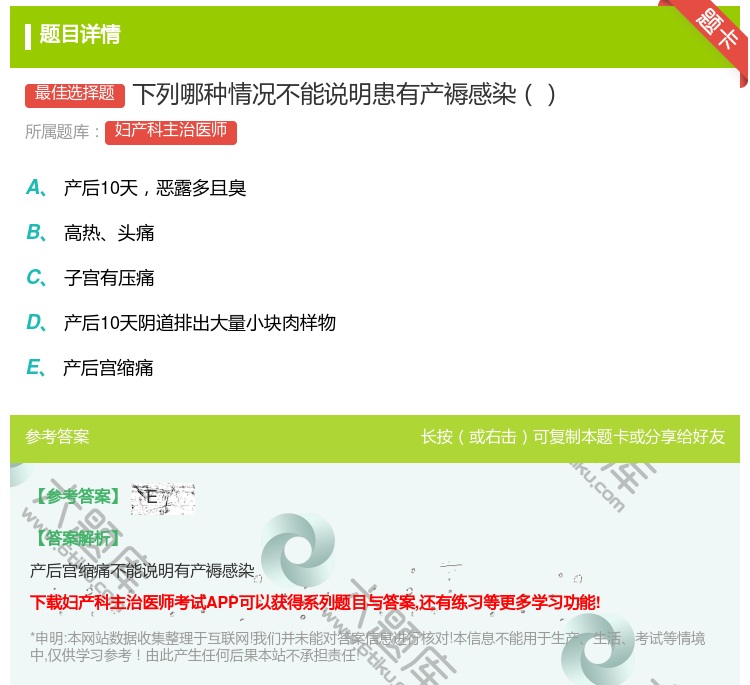 答案:下列哪种情况不能说明患有产褥感染...