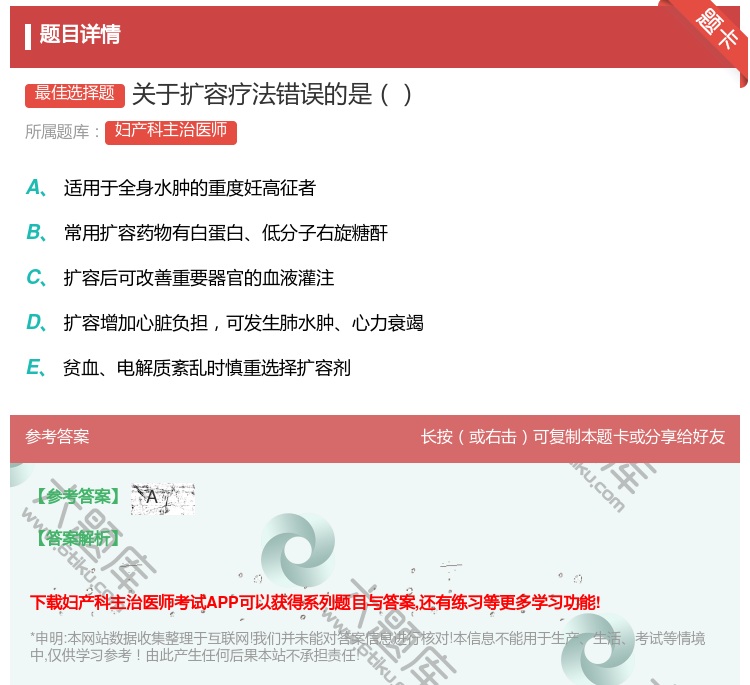 答案:关于扩容疗法错误的是...