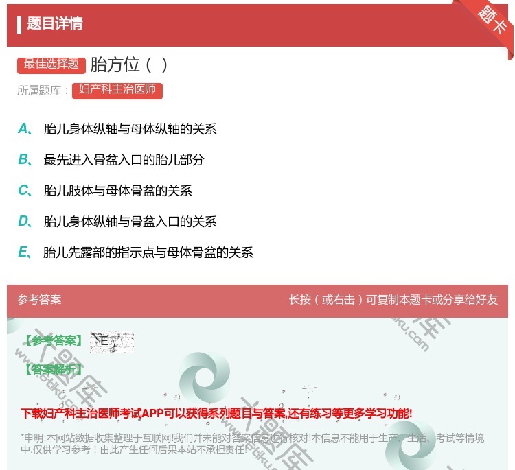 答案:胎方位...