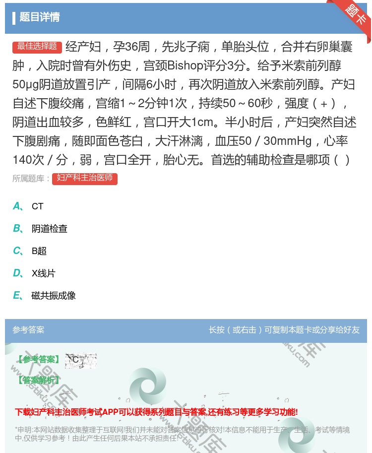 答案:经产妇孕36周先兆子痫单胎头位合并右卵巢囊肿入院时曾有外伤史...