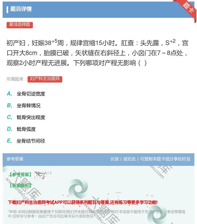 答案:初产妇妊娠38+5周规律宫缩15小时肛查头先露S+2宫口开大...