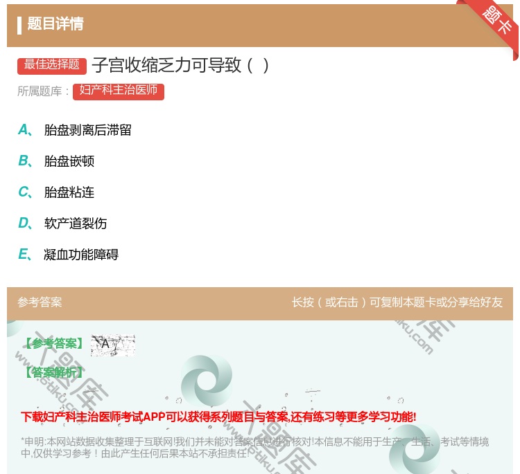 答案:子宫收缩乏力可导致...