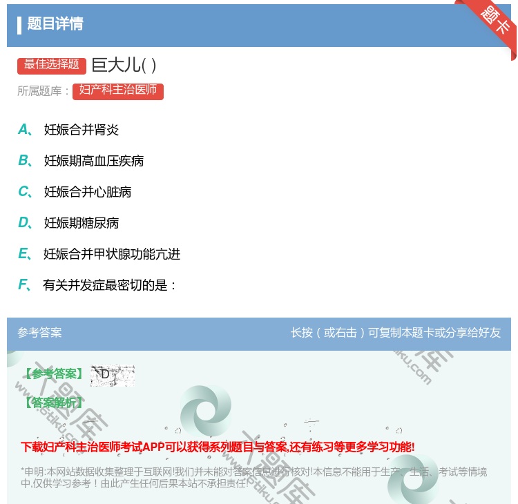 答案:巨大儿...