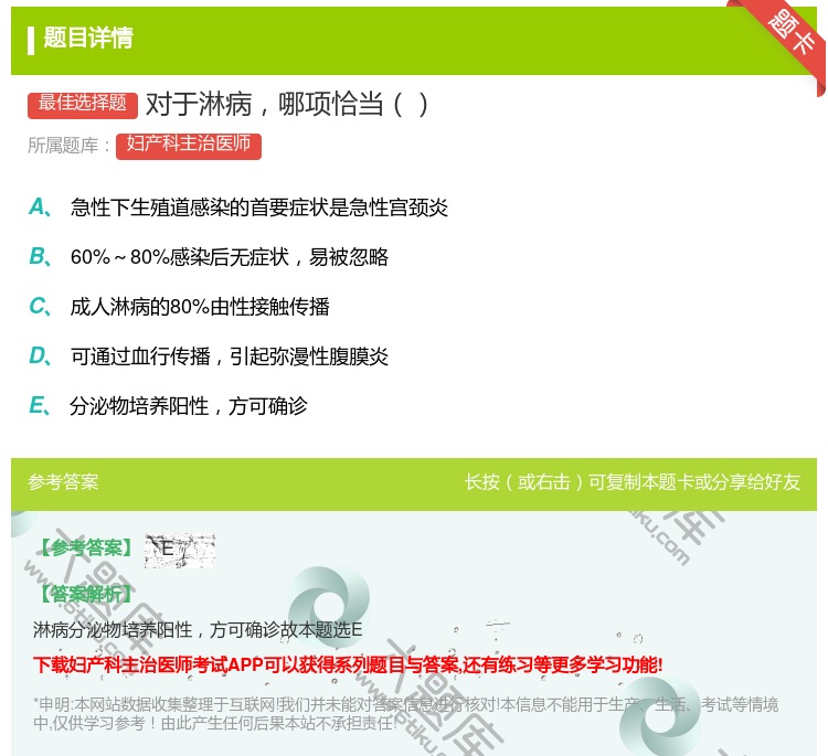 答案:对于淋病哪项恰当...
