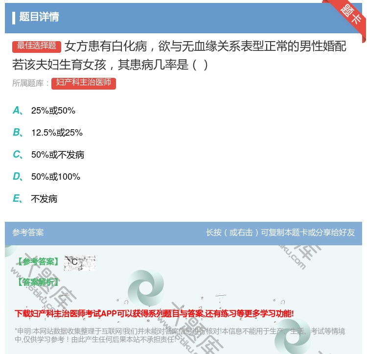 答案:女方患有白化病欲与无血缘关系表型正常的男性婚配若该夫妇生育女...