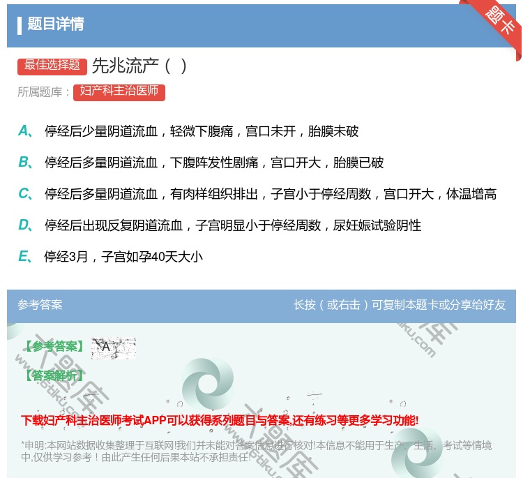 答案:先兆流产...