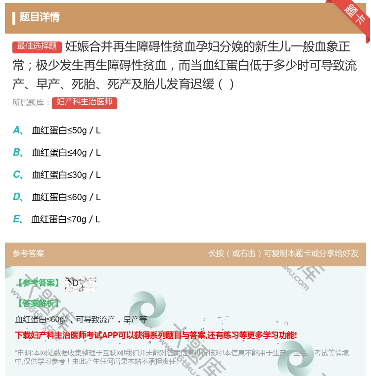 答案:妊娠合并再生障碍性贫血孕妇分娩的新生儿一般血象正常极少发生再...