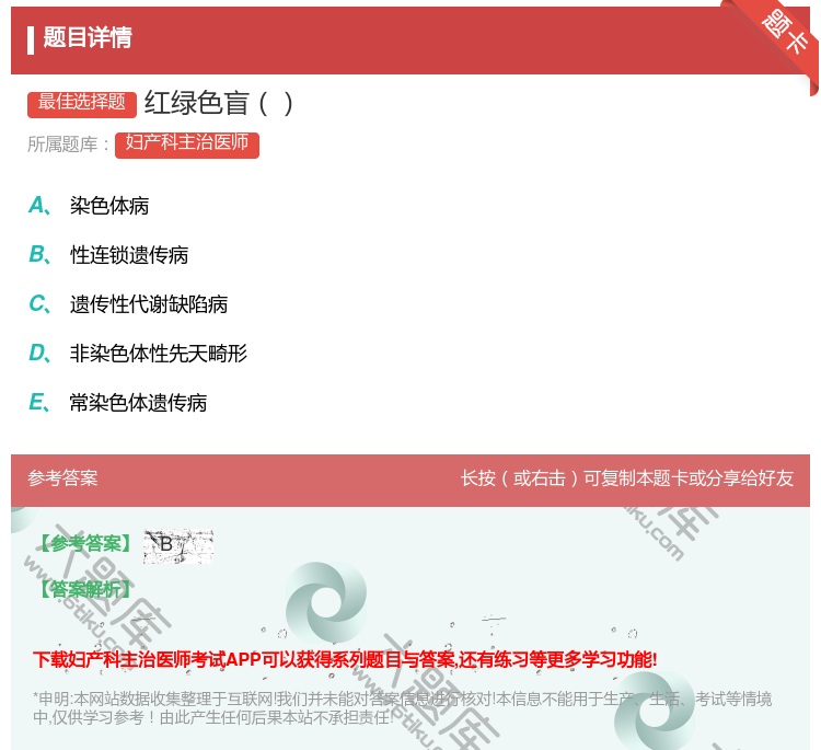 答案:红绿色盲...