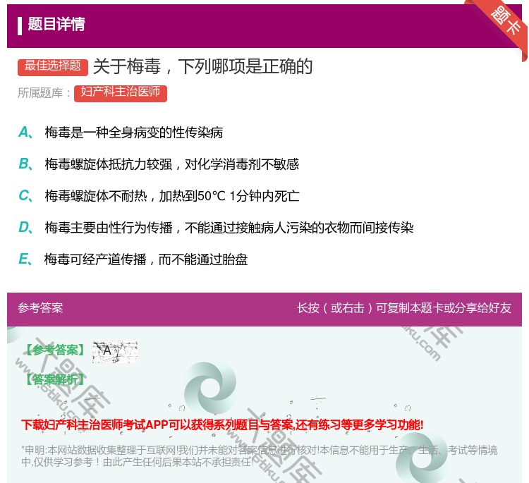 答案:关于梅毒下列哪项是正确的...