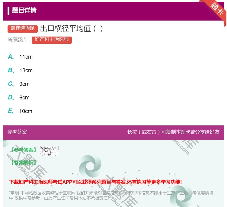答案:出口横径平均值...