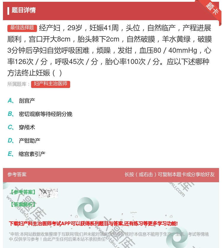 答案:经产妇29岁妊娠41周头位自然临产产程进展顺利宫口开大8cm...