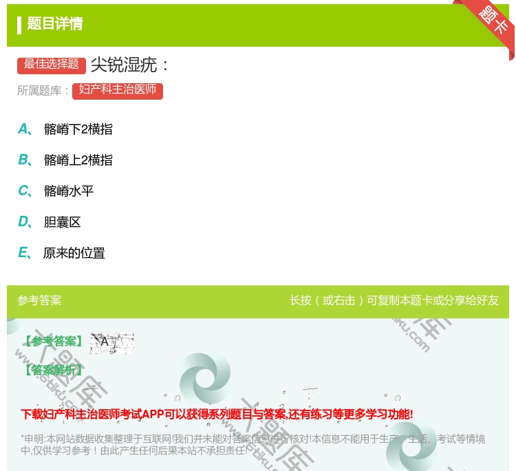 答案:尖锐湿疣...
