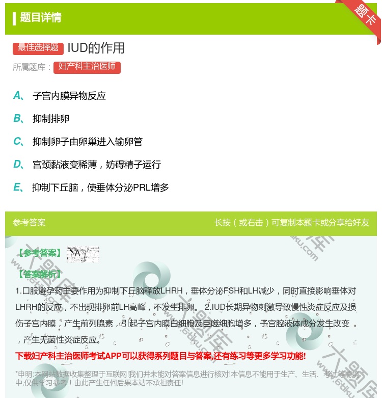 答案:IUD的作用...