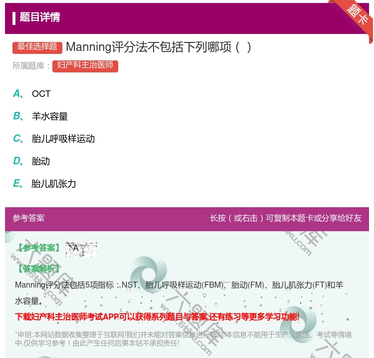 答案:Manning评分法不包括下列哪项...