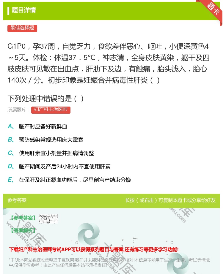 答案:G1P0孕37周自觉乏力食欲差伴恶心呕吐小便深黄色4~5天体...