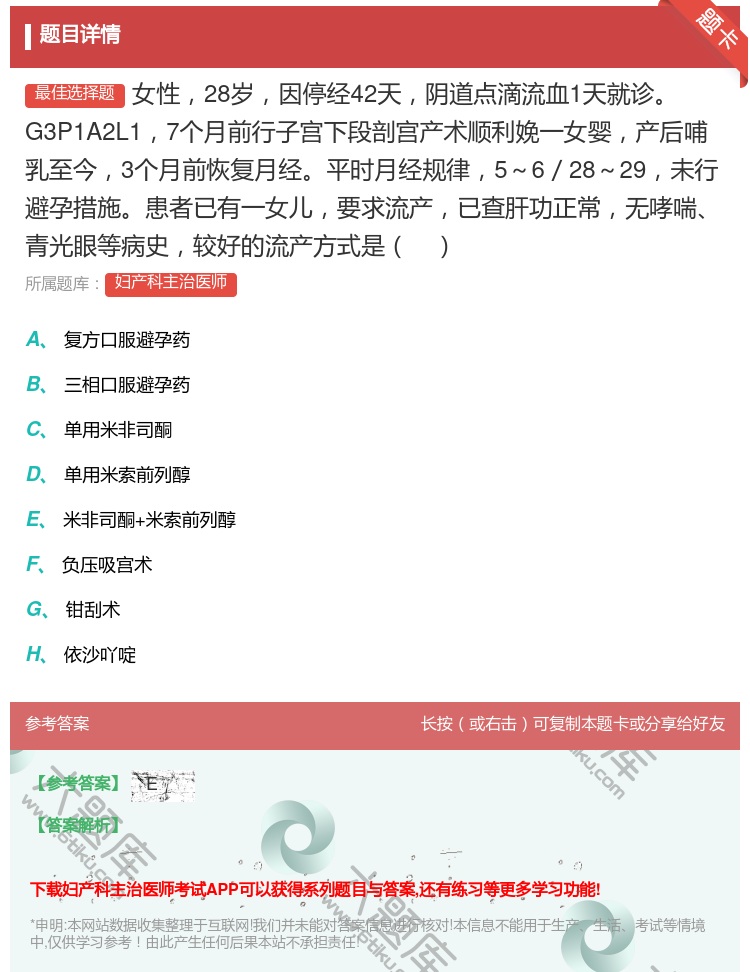 答案:女性28岁因停经42天阴道点滴流血1天就诊G3P1A2L17...
