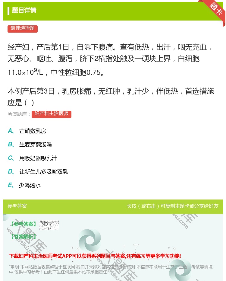 答案:经产妇产后第1日自诉下腹痛查有低热出汗咽无充血无恶心呕吐腹泻...