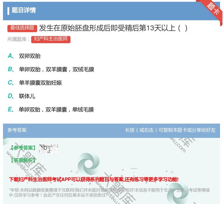 答案:发生在原始胚盘形成后即受精后第13天以上...