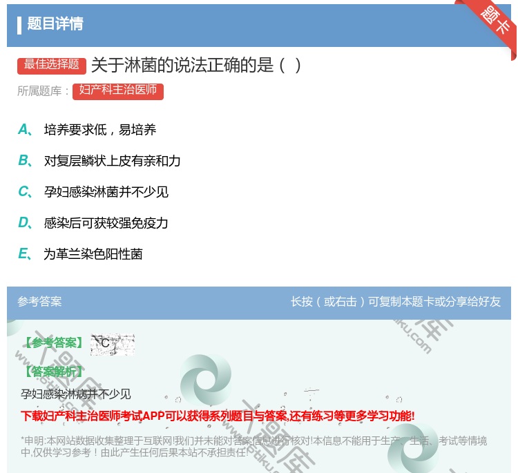 答案:关于淋菌的说法正确的是...