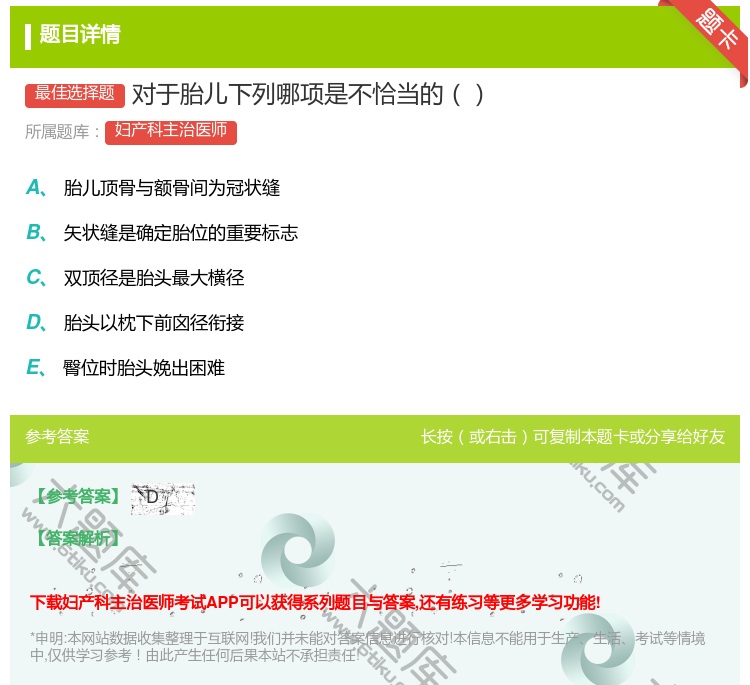 答案:对于胎儿下列哪项是不恰当的...