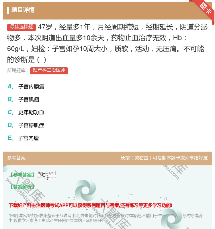 答案:47岁经量多1年月经周期缩短经期延长阴道分泌物多本次阴道出血...