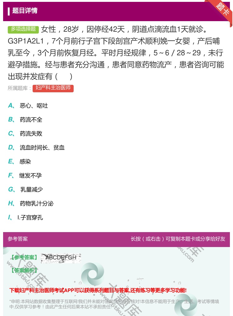 答案:女性28岁因停经42天阴道点滴流血1天就诊G3P1A2L17...