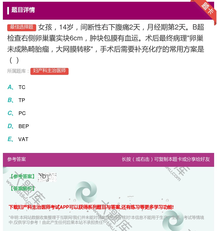 答案:女孩14岁间断性右下腹痛2天月经期第2天B超检查右侧卵巢囊实...