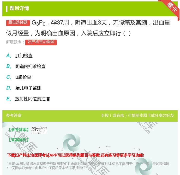 答案:G3P0孕37周阴道出血3天无腹痛及宫缩出血量似月经量为明确...