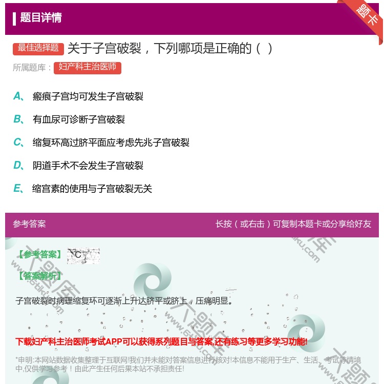答案:关于子宫破裂下列哪项是正确的...