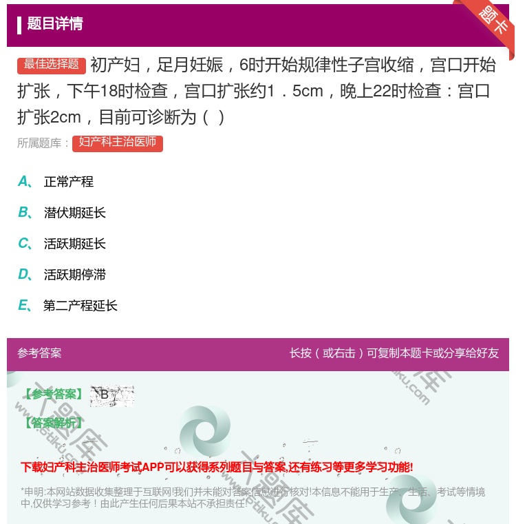答案:初产妇足月妊娠6时开始规律性子宫收缩宫口开始扩张下午18时检...