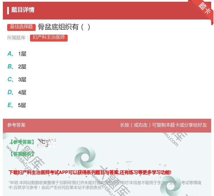 答案:骨盆底组织有...