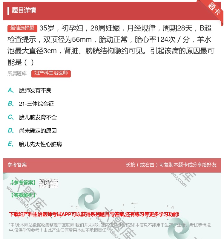 答案:35岁初孕妇28周妊娠月经规律周期28天B超检查提示双顶径为...