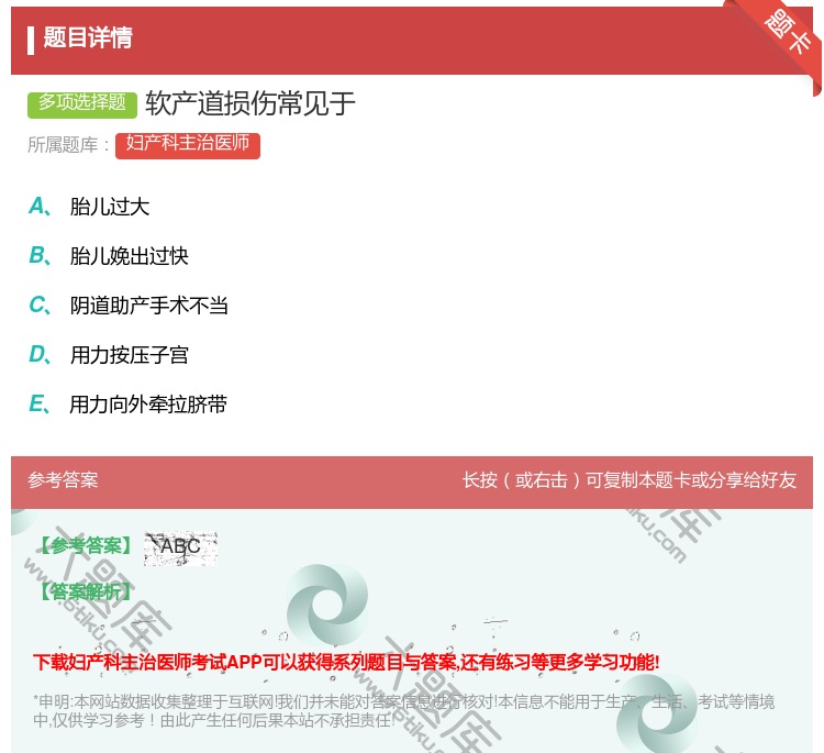 答案:软产道损伤常见于...