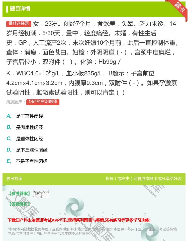 答案:女23岁闭经7个月食欲差头晕乏力求诊14岁月经初潮5/30天...
