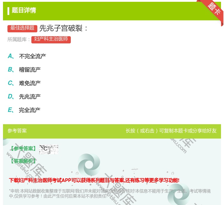 答案:先兆子宫破裂...