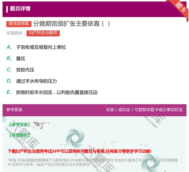 答案:分娩期宫颈扩张主要依靠...