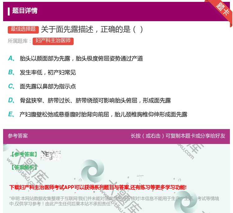 答案:关于面先露描述正确的是...