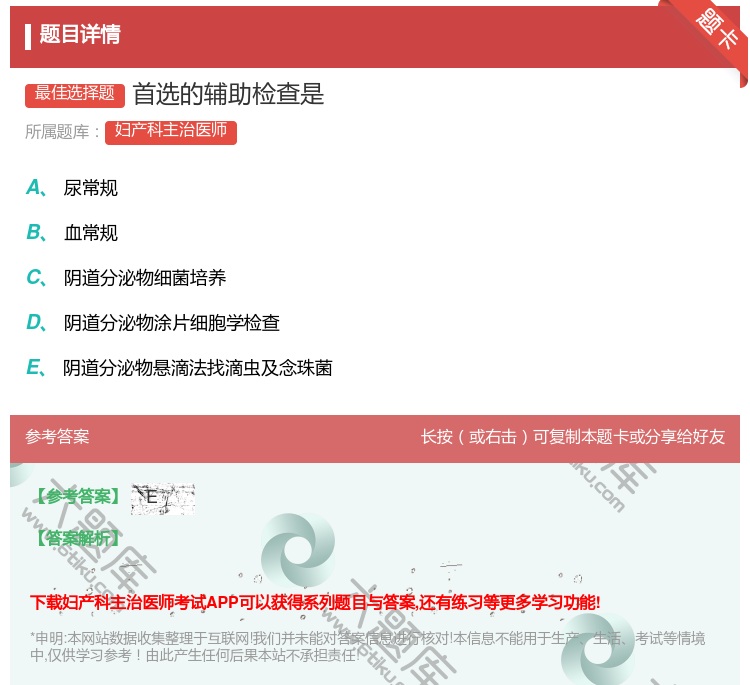 答案:首选的辅助检查是...