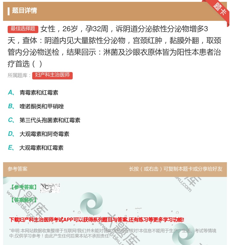 答案:女性26岁孕32周诉阴道分泌脓性分泌物增多3天查体阴道内见大...