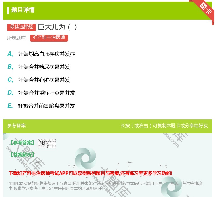 答案:巨大儿为...