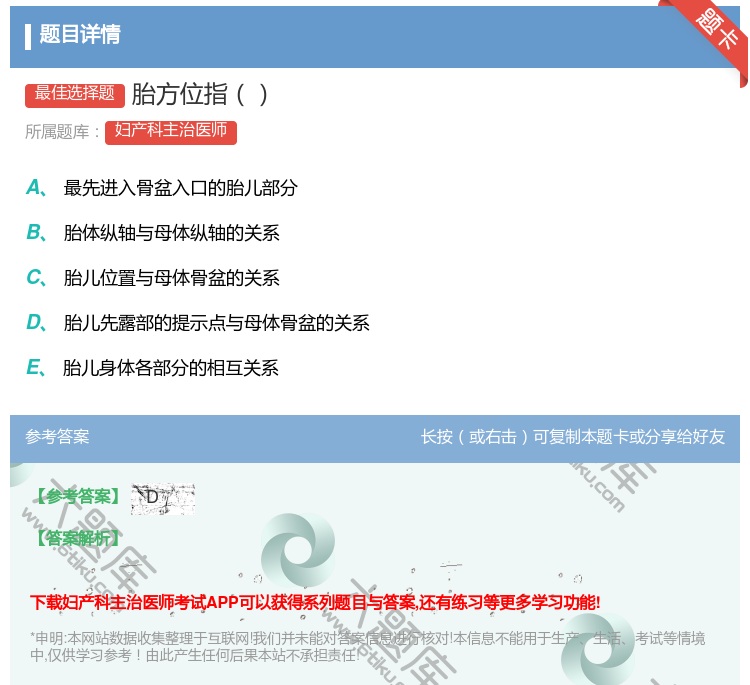 答案:胎方位指...