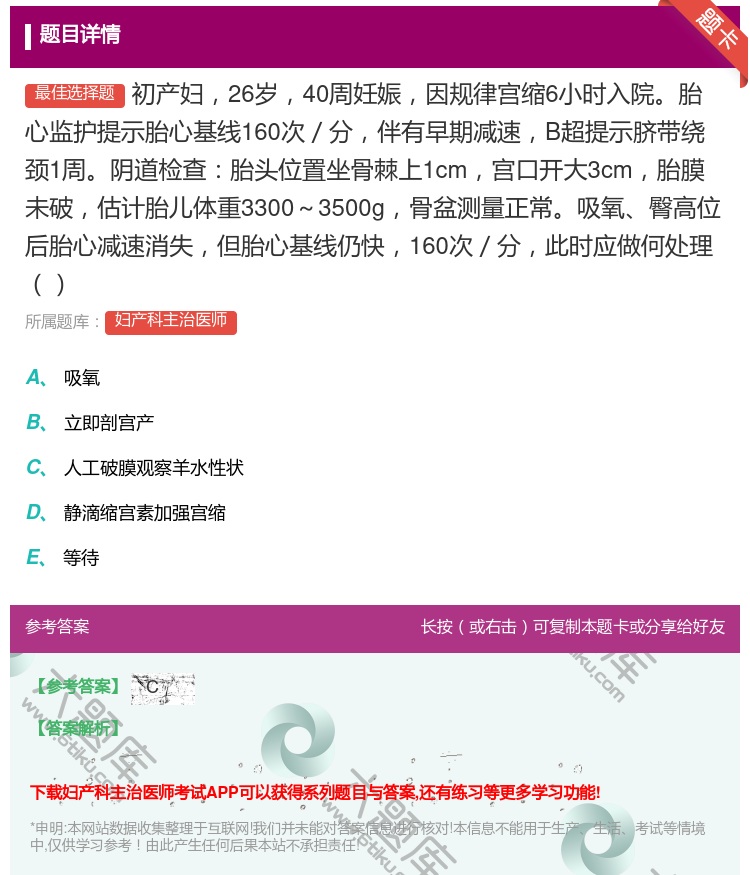 答案:初产妇26岁40周妊娠因规律宫缩6小时入院胎心监护提示胎心基...