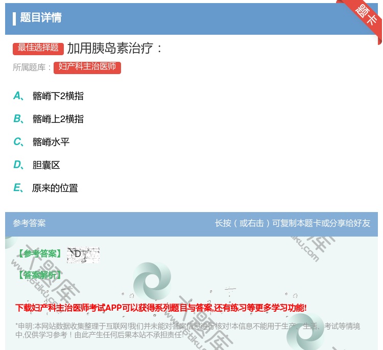 答案:加用胰岛素治疗...