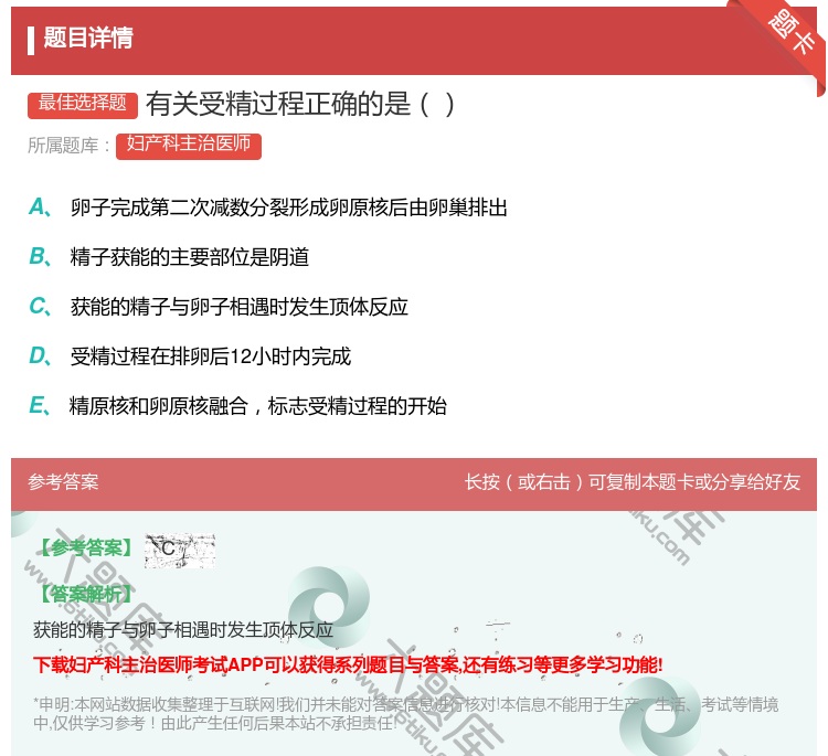 答案:有关受精过程正确的是...