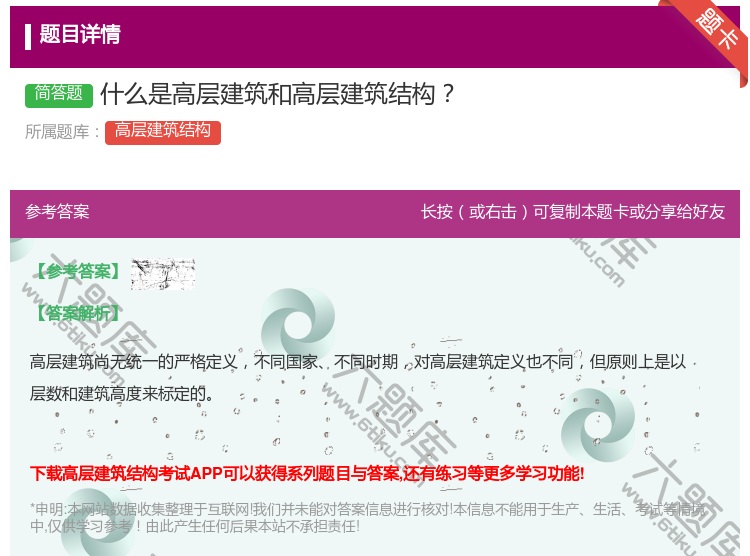 答案:什么是高层建筑和高层建筑结构...